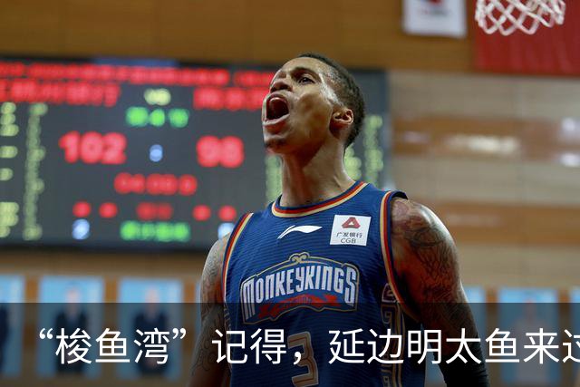 “梭鱼湾”记得，延边明太鱼来过！