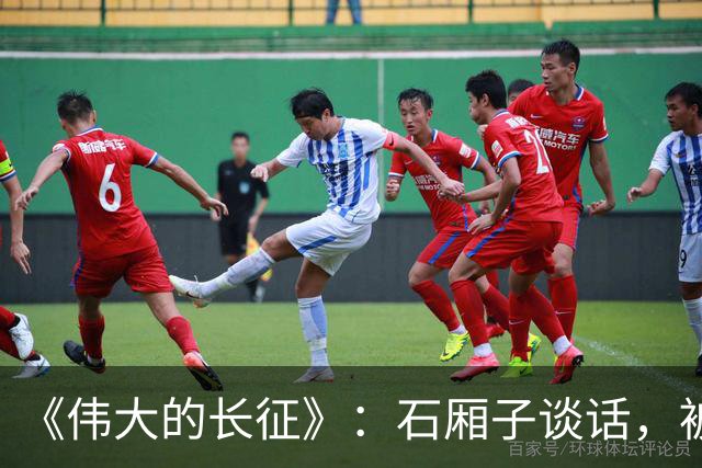 《伟大的长征》：石厢子谈话，被忽略的中央最高权力平稳过渡内幕