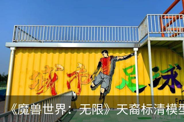 《魔兽世界：无限》天裔标清模型和德鲁伊形态将在明年登场
