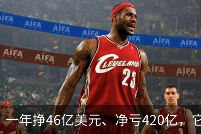 一年挣46亿美元、净亏420亿，它要上市了！