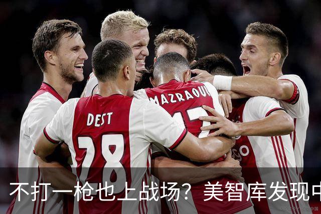 不打一枪也上战场？美智库发现中国正把俄乌无人机战争当成活教材