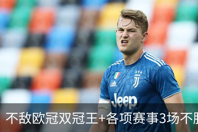 不敌欧冠双冠王+各项赛事3场不胜！AC米兰0-2本菲卡，阿莫林吞首败