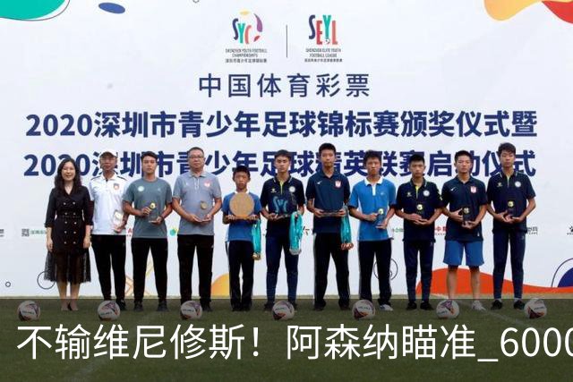 不输维尼修斯！阿森纳瞄准 6000 万巴西天才，阿尔特塔找到绝佳宝藏