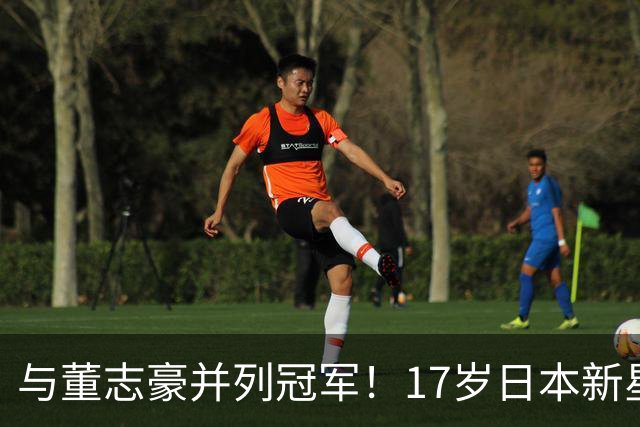 与董志豪并列冠军！17岁日本新星不服气：要不是生病 我能游得更快