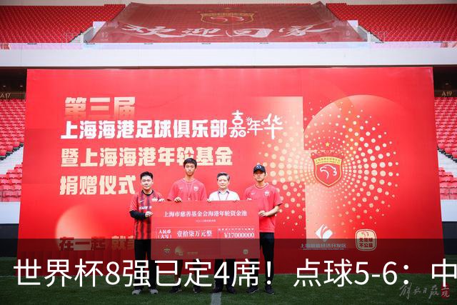世界杯8强已定4席！点球5-6：中国女足遗憾离场，韩国1-0阿根廷