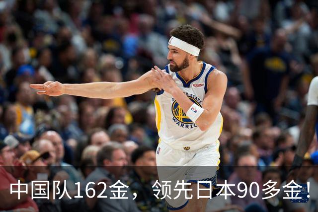 中国队162金，领先日本90多金！赛外，日本难题和印度上升同出现