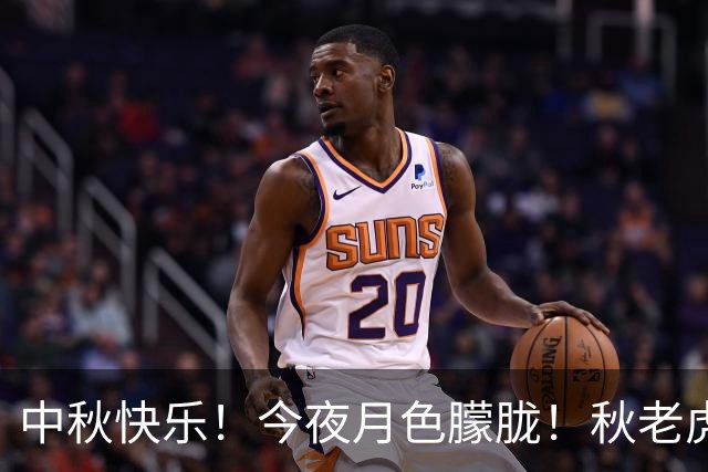 中秋快乐！今夜月色朦胧！秋老虎发威冲36℃！月底冷空气已“定档”……