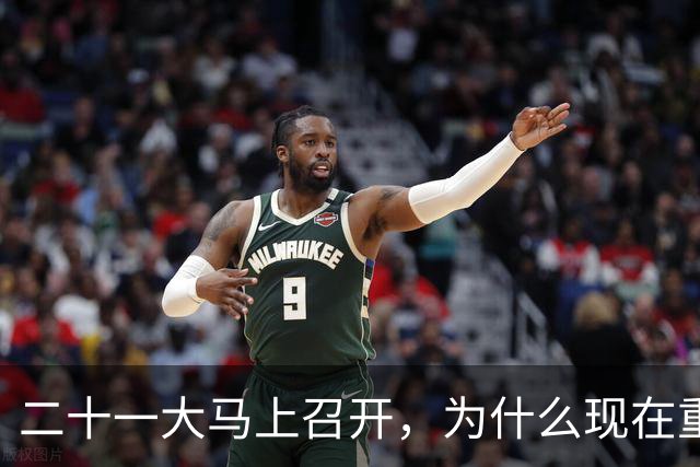 二十一大马上召开，为什么现在重提77年前“两个务必”呢？