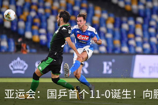 亚运会：国乒首个11-0诞生！向鹏/温瑞博轻松晋级男双16强