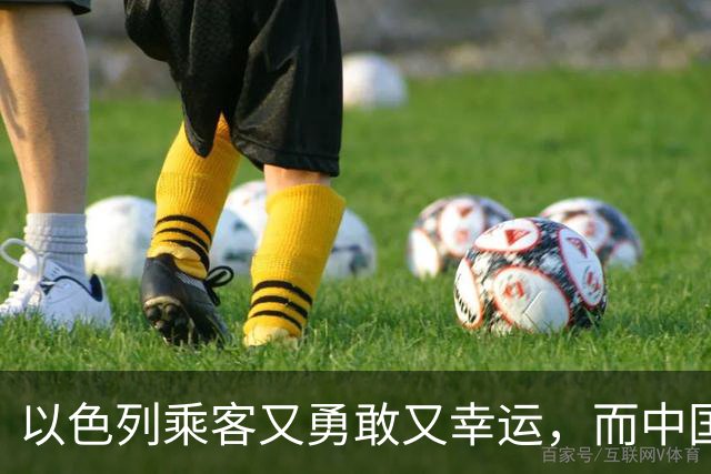 以色列乘客又勇敢又幸运，而中国乘客连姓名都没有