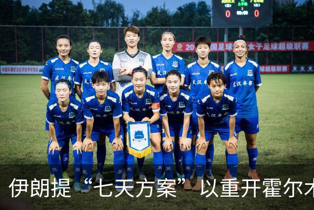 伊朗提“七天方案”以重开霍尔木兹海峡