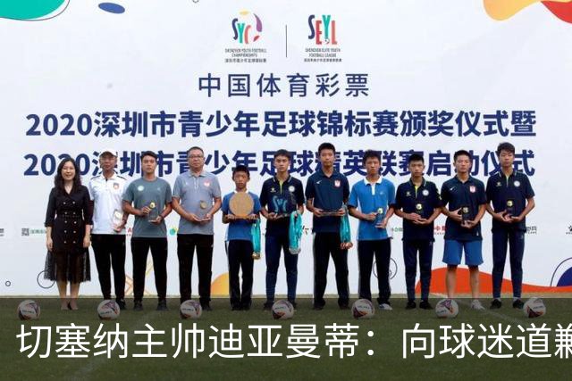 切塞纳主帅迪亚曼蒂：向球迷道歉，我们得踢得像个男人