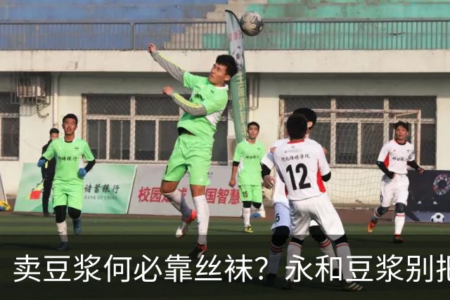 卖豆浆何必靠丝袜？永和豆浆别把低俗当营销密码 | 新京报快评