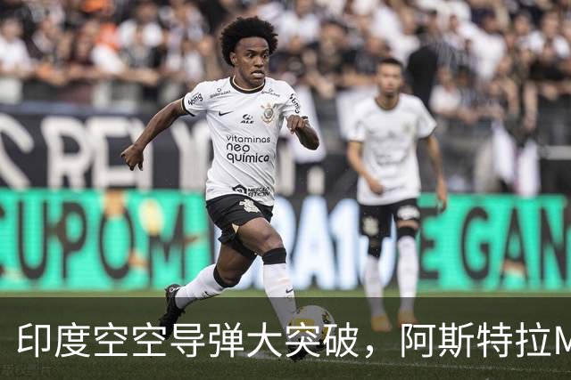 印度空空导弹大突破，阿斯特拉Mk2射程200公里，苏-30MKI如虎添翼