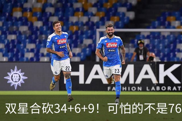 双星合砍34+6+9！可怕的不是76人大胜23分，而是他们还有3核没打