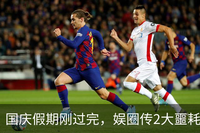 国庆假期刚过完，娱圈传2大噩耗！洪剑涛交代后事，何赛飞太意外