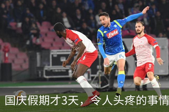 国庆假期才3天，令人头疼的事情接连出现，高速堵车仅是冰山一角