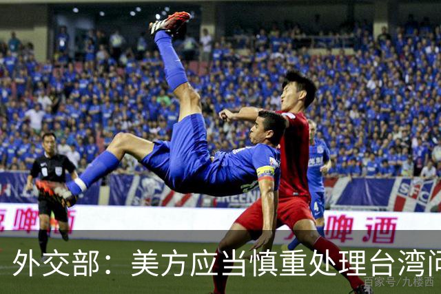 外交部：美方应当慎重处理台湾问题