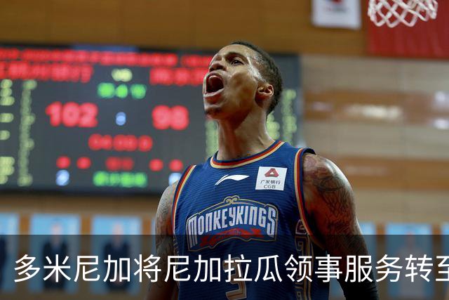 多米尼加将尼加拉瓜领事服务转至哥斯达黎加和洪都拉斯