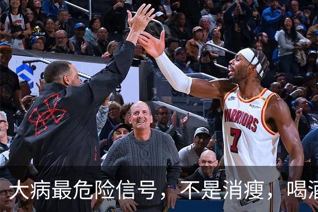 大病最危险信号，不是消瘦，喝酒频繁出现这4个表现，别不当回事