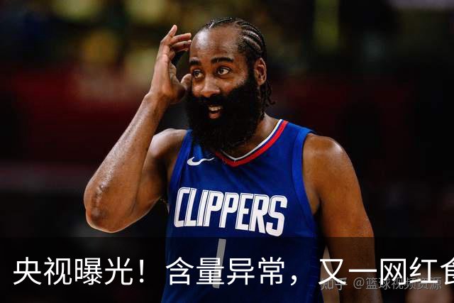 央视曝光！含量异常，又一网红食品彻底翻车，半年已成交超6万单
