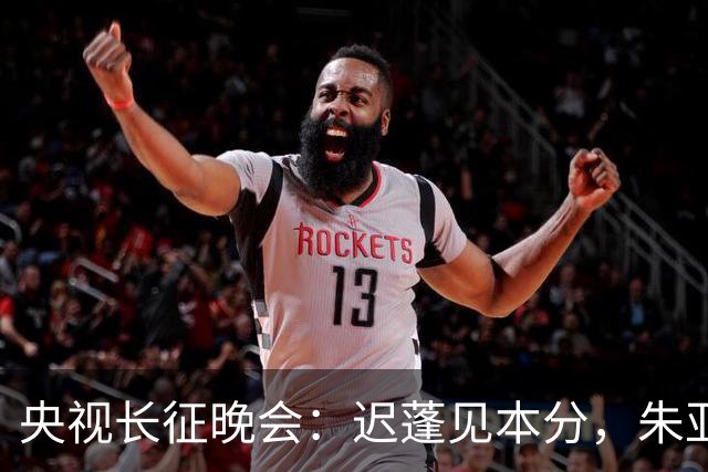 央视长征晚会：迟蓬见本分，朱亚文见骨气，李雪健一盏马灯照初心
