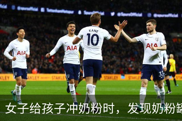 女子给孩子冲奶粉时，发现奶粉罐上覆满白色“粉末”，本以为是奶粉残留，细看竟是密密麻麻的小虫！网友科普：是粉螨，肉眼很难分辨
