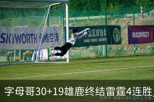 字母哥30+19雄鹿终结雷霆4连胜 热火大胜骑士