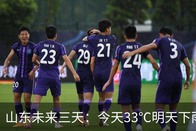 山东未来三天：今天33℃明天下雨，鲁南小到中雨，秋收要抢时间