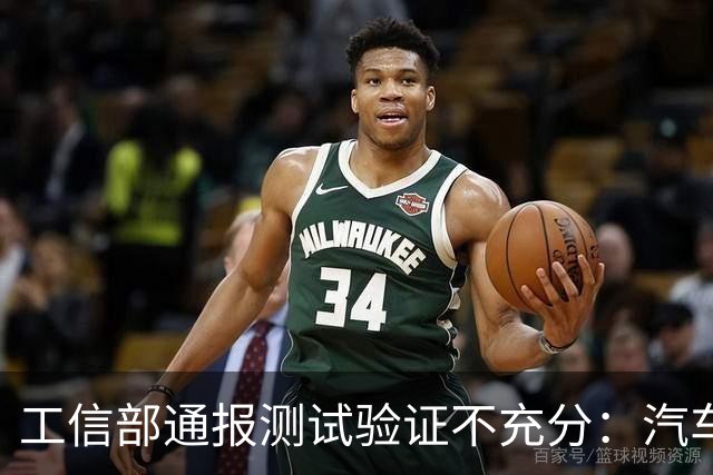 工信部通报测试验证不充分：汽车业将如何整改？