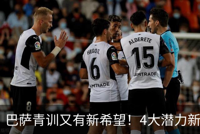 巴萨青训又有新希望！4大潜力新星谁能率先踢上一线队？