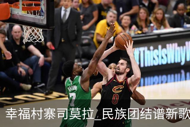 幸福村寨司莫拉 民族团结谱新歌