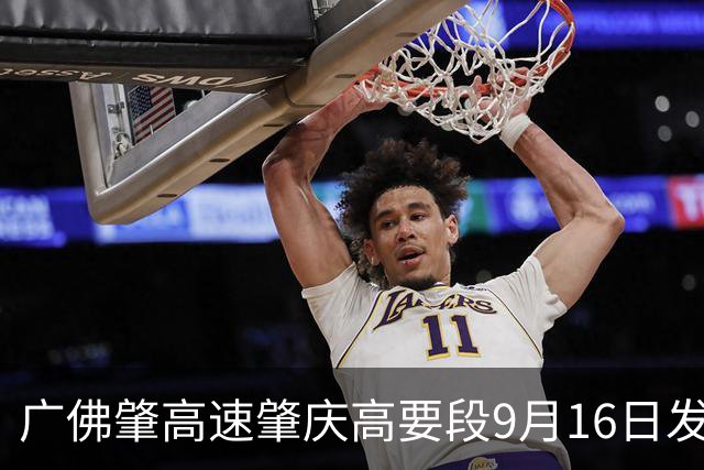 广佛肇高速肇庆高要段9月16日发生3死2伤交通事故，广东省安委会挂牌督办