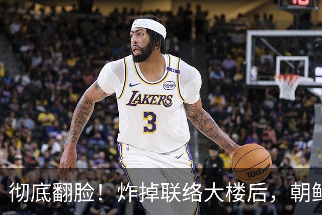 彻底翻脸！炸掉联络大楼后，朝鲜又把边境封死，金与正把话说绝了