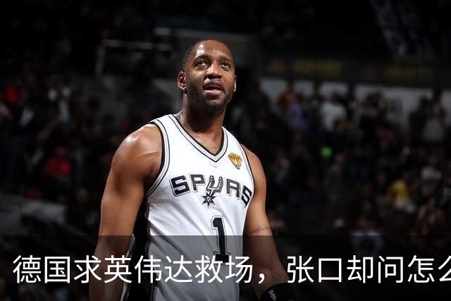 德国求英伟达救场，张口却问怎么管，黄仁勋当面嘲讽：欧洲有AI吗