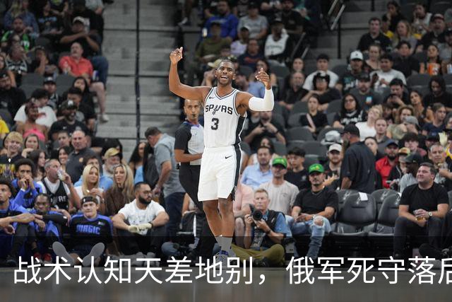 战术认知天差地别，俄军死守落后打法惨败，乌军创新战法碾压制胜
