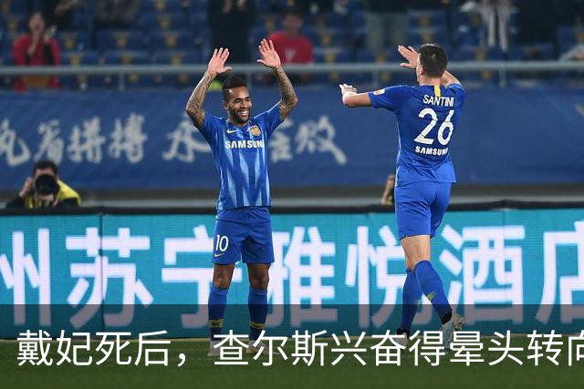 "戴妃死后，查尔斯兴奋得晕头转向"：戴妃弟弟出回忆录爆王室黑历史...比哈里还敢说！？