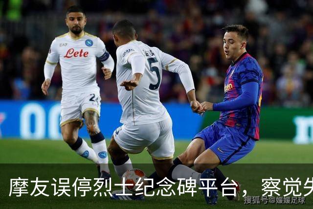 摩友误停烈士纪念碑平台，察觉失礼后一番举动打动数万网友