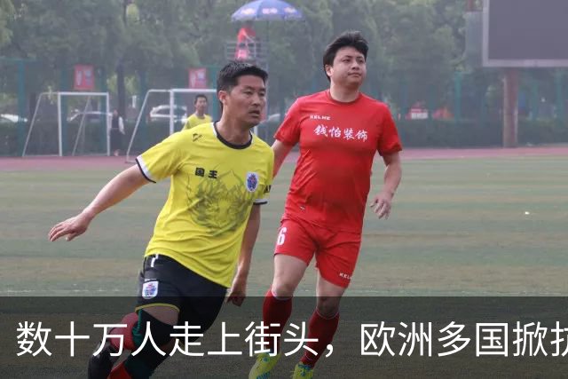 数十万人走上街头，欧洲多国掀抗议浪潮，多重诉求交织，风波何时平息？