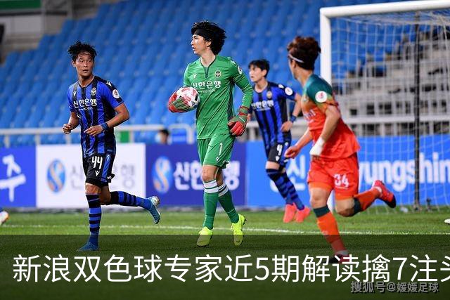 新浪双色球专家近5期解读擒7注头奖!总揽7493万