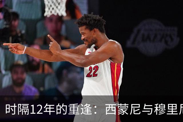 时隔12年的重逢：西蒙尼与穆里尼奥，那段改变历史的宿命对决
