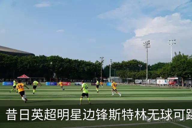 昔日英超明星边锋斯特林无球可踢，图赫尔坦言看着他一步步跌落