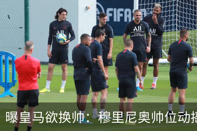 曝皇马欲换帅：穆里尼奥帅位动摇，德尚成接任头号人选