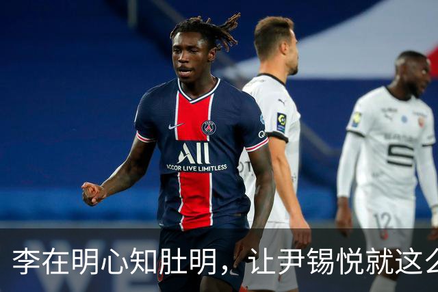 李在明心知肚明，让尹锡悦就这么死了，自己也不会落得个好下场