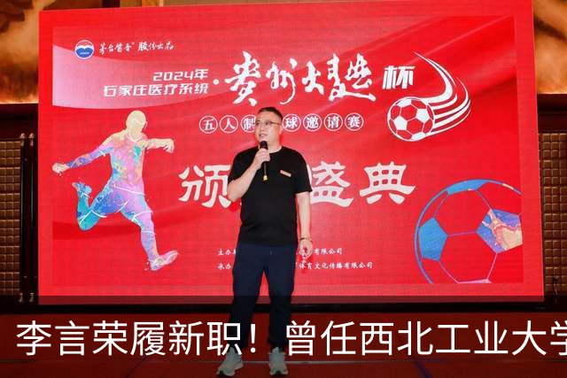李言荣履新职！曾任西北工业大学党委书记