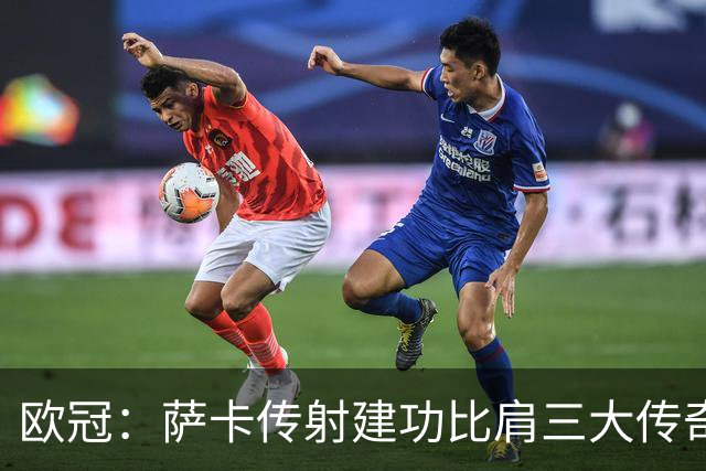 欧冠：萨卡传射建功比肩三大传奇，7分钟连轰3球，阿森纳3-0里尔