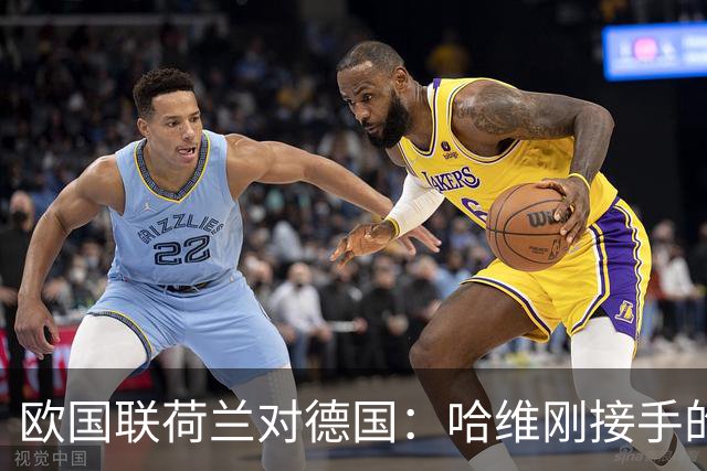 欧国联荷兰对德国：哈维刚接手的那套传控，真被克洛普这帮人搅合明白了吗？