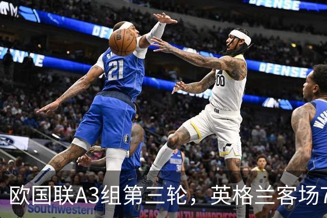 欧国联A3组第三轮，英格兰客场7-0血洗克罗地亚，创队史对阵FIFA前50球队最大分差胜利。