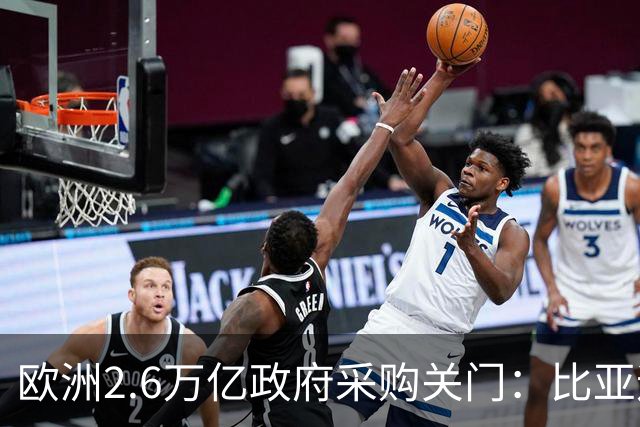 欧洲2.6万亿政府采购关门：比亚迪振华们难了，本土厂商拿红利