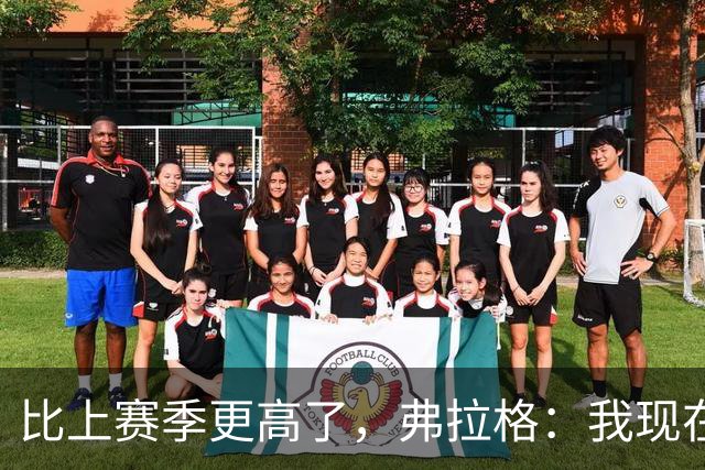 比上赛季更高了，弗拉格：我现在不穿鞋身高是2.08米